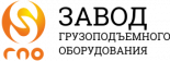 Завод грузоподъемного оборудования