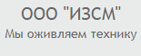 Ижевский завод специального машиностроения