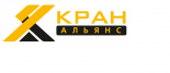 Кран Альянс