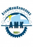 АтомМашКомплекс