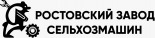 Ростовский Завод Сельхозмашин