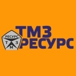 Тульский механический завод Ресурс (ТМЗ Ресурс)