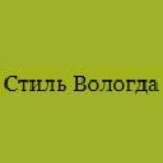 Вологодская швейная фабрика (Стиль Вологды)