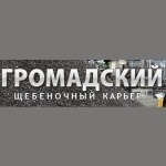 Громадский щебеночный карьер