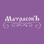 МатрасовЪ