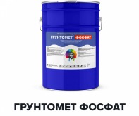 Фосфатирующий грунт для металла - ГРУНТОМЕТ ФОСФАТ (Kraskoff Pro) 