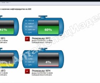 КАСУН - Комплексная Автоматизированная Система Управления Нефтепродуктообеспечением