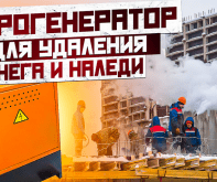 Строительные парогенераторы