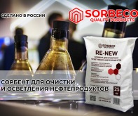 Сорбент для осветления нефтепродуктов RE-NEW