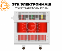 сухой трансформатор ТСЗЛ