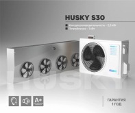 Холодильная установка HUSKY S30