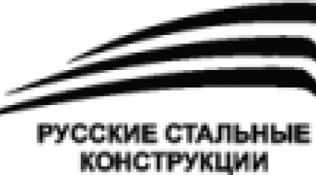 ООО "Русские Стальные Конструкции"