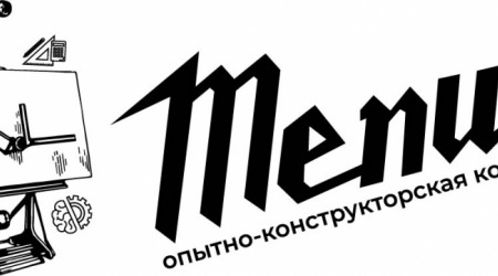 Опытно-конструкторская компания Менуа