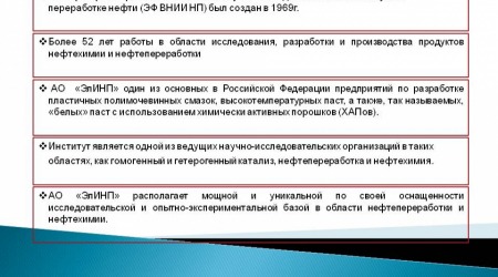 АО "Электрогорский институт нефтепереработки имени академика Хаджиева Саламбека Наибовича"