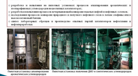 АО "Электрогорский институт нефтепереработки имени академика Хаджиева Саламбека Наибовича"