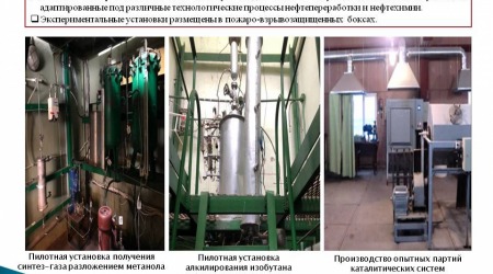 АО "Электрогорский институт нефтепереработки имени академика Хаджиева Саламбека Наибовича"