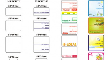 этикетки с печатью