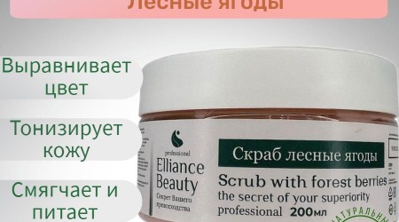 Скраб лесные ягоды Elliance Beauty Скраб с ароматом лесных ягод глубоко очищает, стимулирует обновление клеток, выравнивает тон кожи, оказывает антиоксидантное действие. Морская соль удаляет ороговевшие клетки, улучшает кровообращение и выводит токсины.