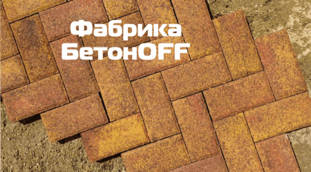 Тротуарная плитка цветной комплект Яркая осень