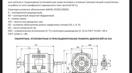 Электродвигатели промышленного назначения марки А4, АЭ4, АО4, ДАЗО4, АК4, СД2, АОД, ДАВ, 4АМЗ