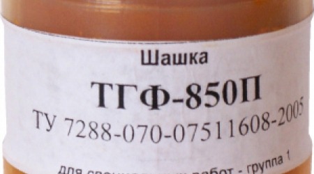 Шашка ТГФ-850Э, ТГФ-850П