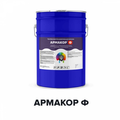 Преобразователь ржавчины - АРМАКОР Ф (Kraskoff Pro) 