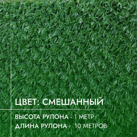 Смешанная искусственная изгородь