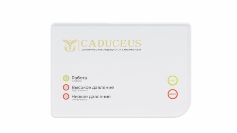 Устройство диспетчеризации кислородного газификатора CADUCEUS