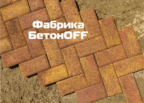 Тротуарная плитка цветной комплект Яркая осень